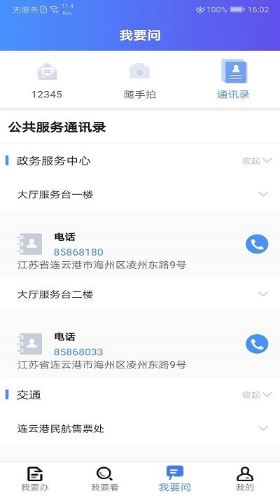 我的连云港app官方最新版 v3.0.0 安卓版 0
