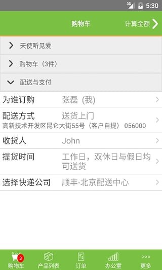 莱购app康宝莱下载