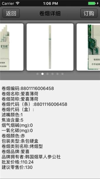 卷烟订货商务平台下载