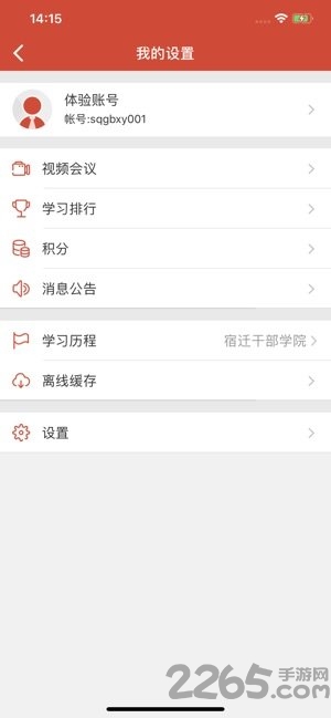 宿迁干部学院网app v2.3.30 安卓版 4