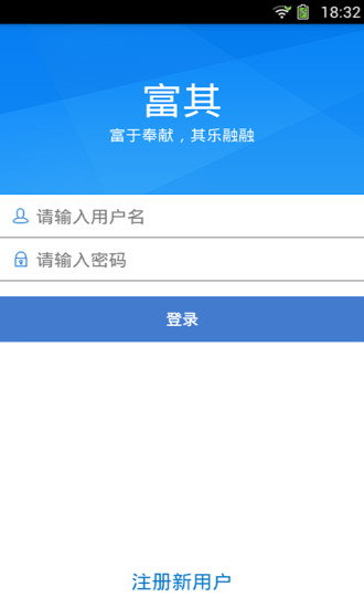 富其智能平台 v4.9.2 安卓官方版 4