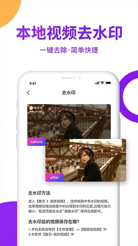 视频去水印大师app v1.4.9 安卓版 0