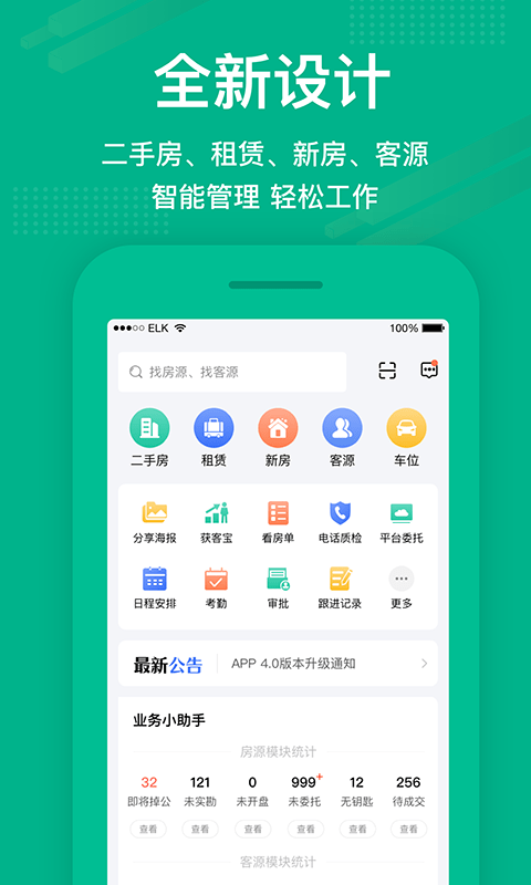 房信erp官方版 v5.1.8 安卓版 0