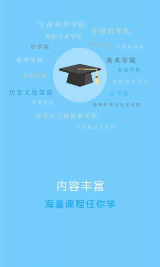华师云课堂app