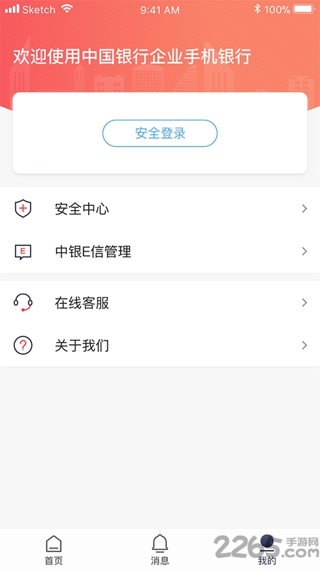 中国银行企业版appios版 v3.2.3 iPhone版 1