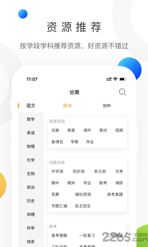中学学科网官方手机版 v2.8.2 安卓最新版 2