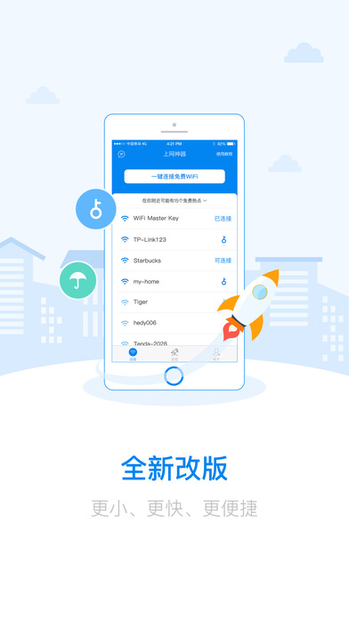 上网神器软件
