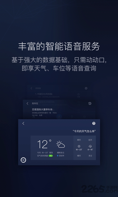 车载百度carlifeex最新版本2023 v8.0.2 安卓官方版 3