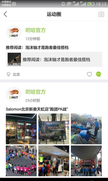哟哈运动圈app下载