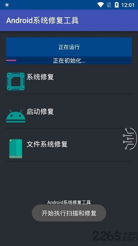 安卓手机系统修复工具汉化版 v1.0 安卓版 1