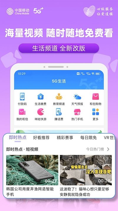 美好安徽和生活app(改名中国移动安徽) v7.3.0 安卓最新版 2