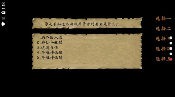 金庸群侠传3秋叶无敌手机版 v3.1.0 安卓版 0