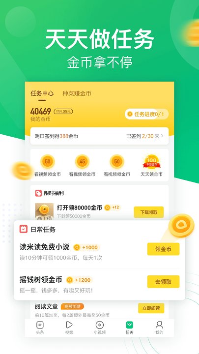 2023趣头条app最新版本 v3.20.33.000.0206.1516 安卓版 0