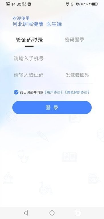 河北居民健康医生端app v1.2.4 安卓官方版 4