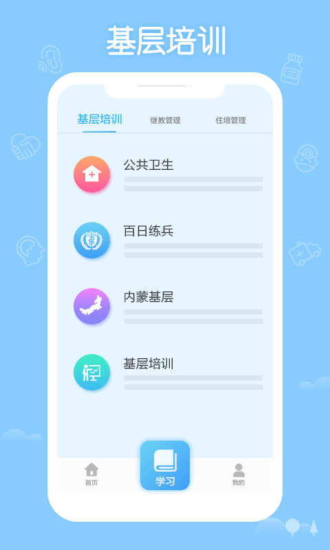 华医网继续教育app v3.31.3 安卓版 0
