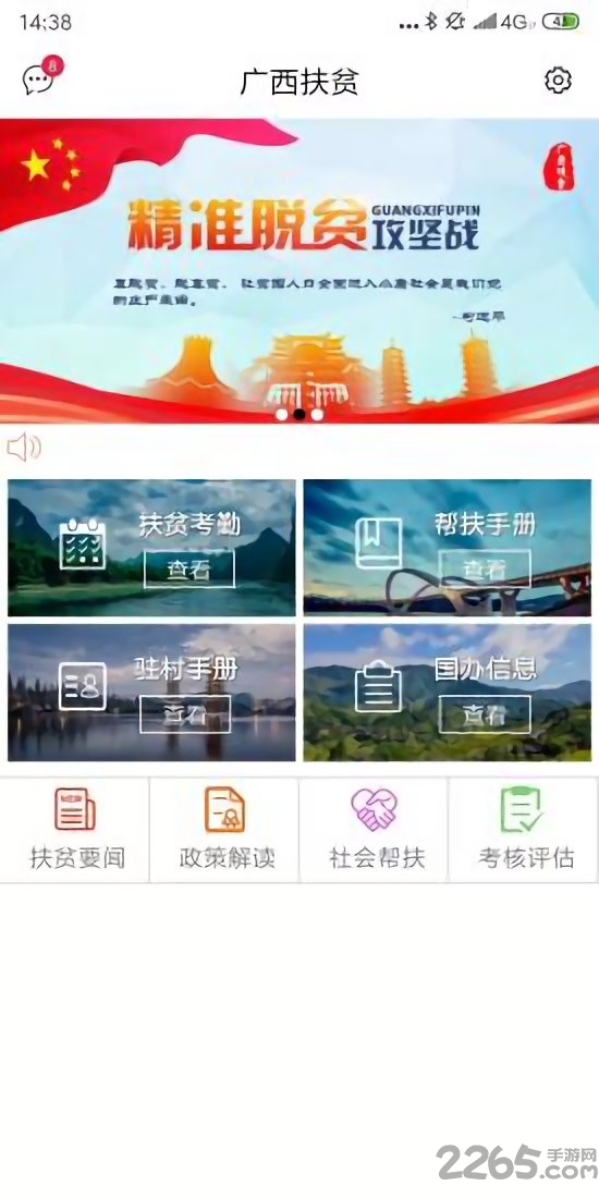 广西扶贫app手机最新版