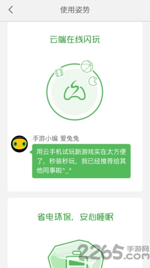 小白云手机app v2.4 安卓版 2