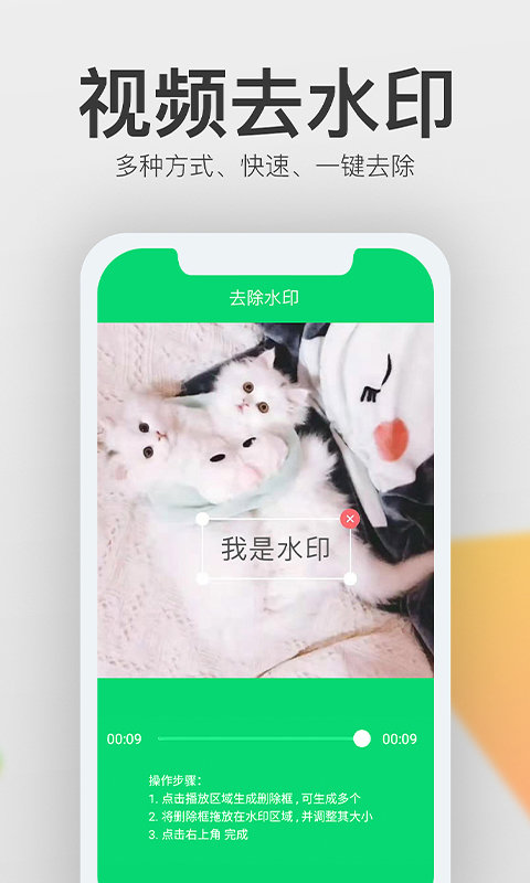 视频一键去水印软件免费版 v2.5.0 安卓手机版 1