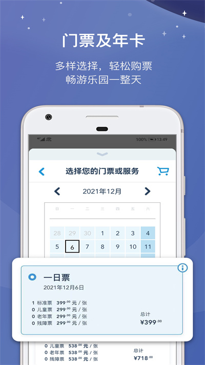 上海迪士尼度假区官方app v10.1.1 安卓版 0