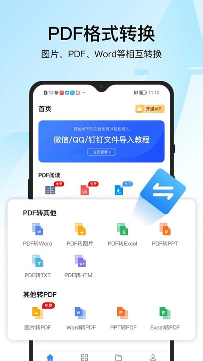 迅捷pdf转换器免费版 v6.9.0.0 安卓官方版 0