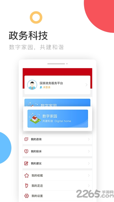 国家政务服务平台 v2.0.3 安卓官方版 2