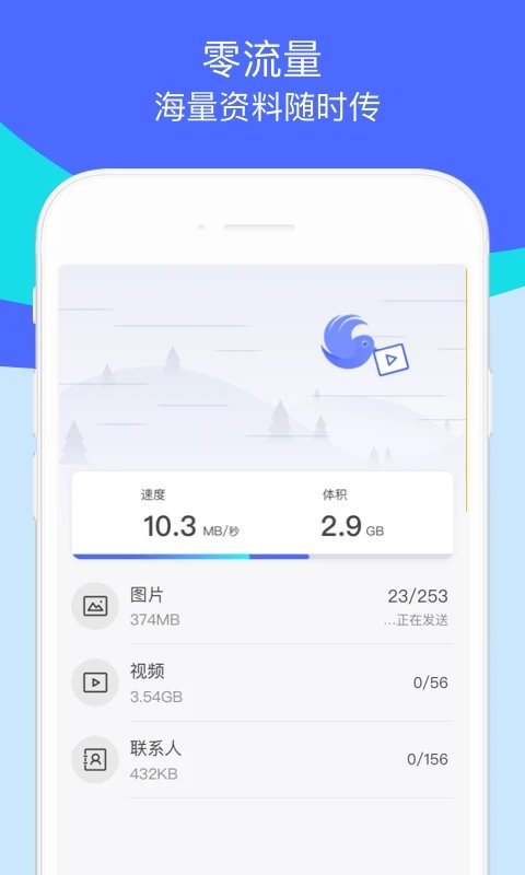 换机助手app v1.5.19 安卓免费版 2