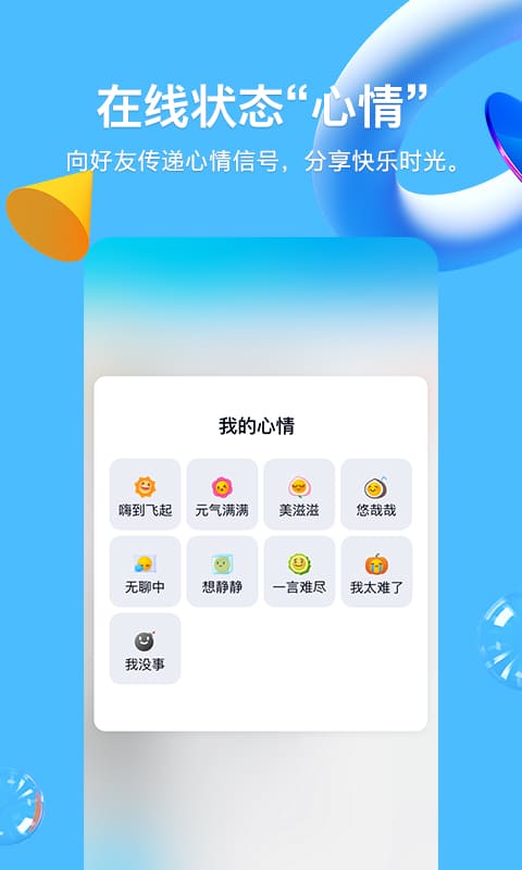 手机qqios版 v8.9.28 iphone官方版 3