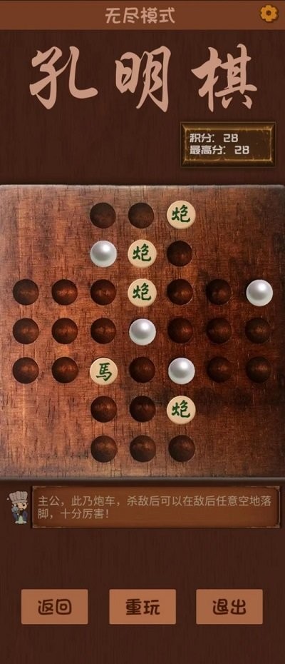 孔明棋游戏 v1.6 安卓版 1