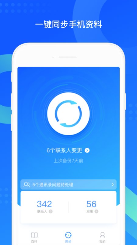 qq同步助手pro最新版 v8.0.5 安卓版 4