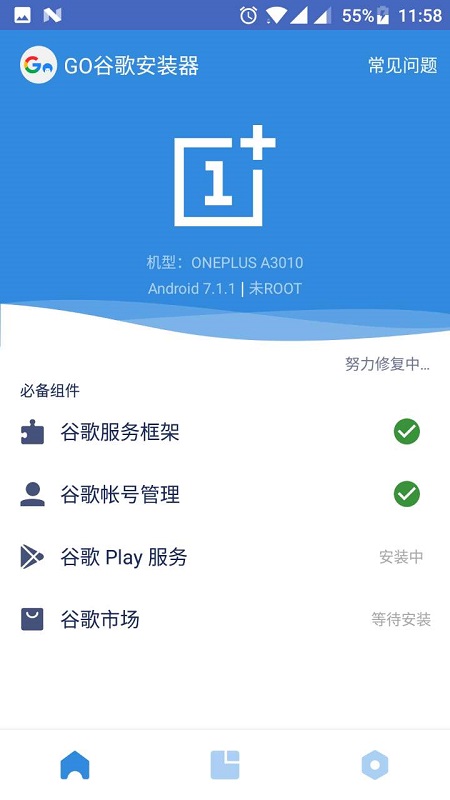 谷歌三件套一键安装包 v4.8.7 安卓官方版 0