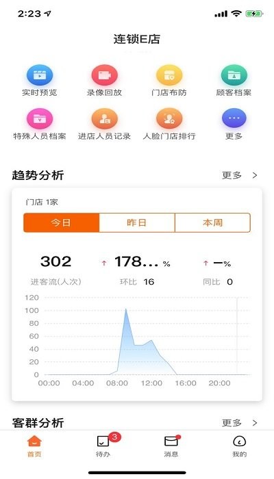 连锁e店app下载