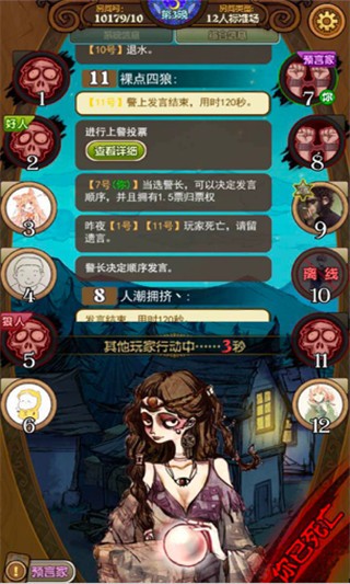 狼人杀官方app下载