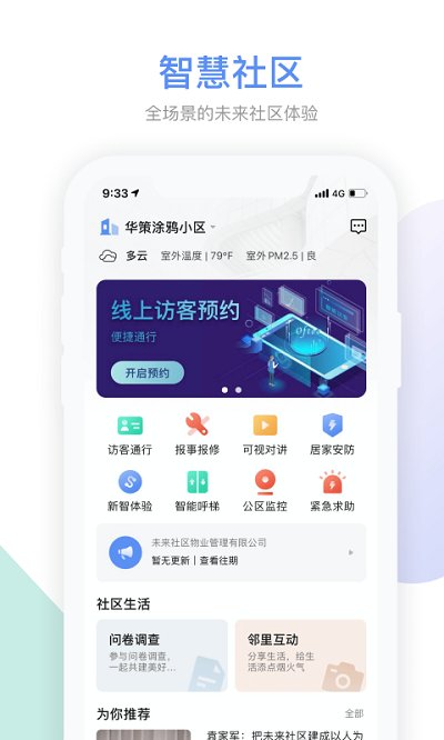集智社区官方版下载