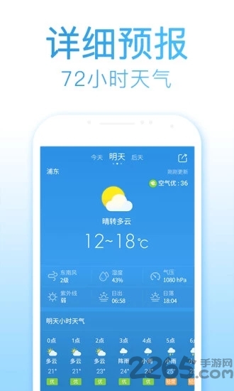 2345天气去广告精简版下载