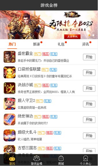 游戏金榜