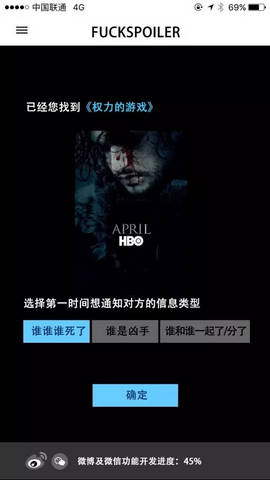 fuckspoiler剧透神器 v1.3.0 安卓版 3