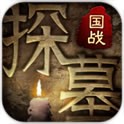 探墓风云安卓版下载(探墓风云手游下载)