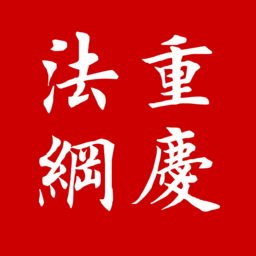 12348重庆法网最新版下载(12348重庆法网app下载)