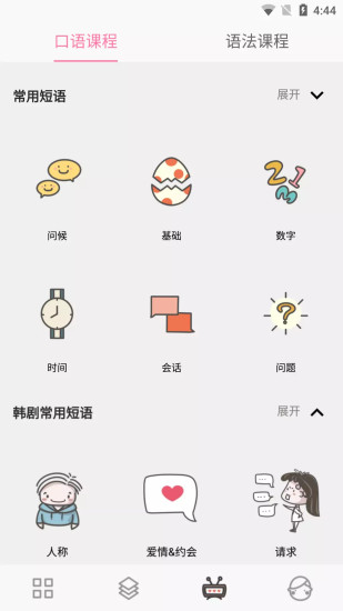 韩语字母发音表app v1.7.4 安卓最新版 2