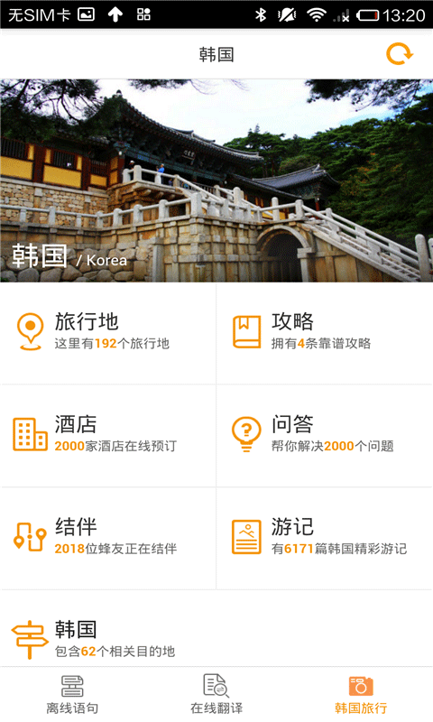 韩语翻译官官方版 v2.0.3 安卓版 0