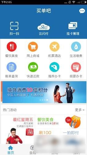 交通银行买单吧app下载
