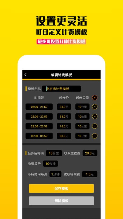 蜜蜂出行计价器官方版下载