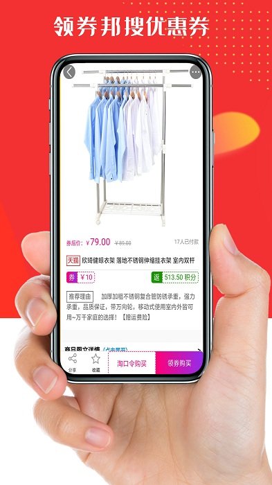 领券邦app v1.8 安卓版 2