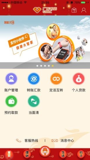 广东农信网络学院app
