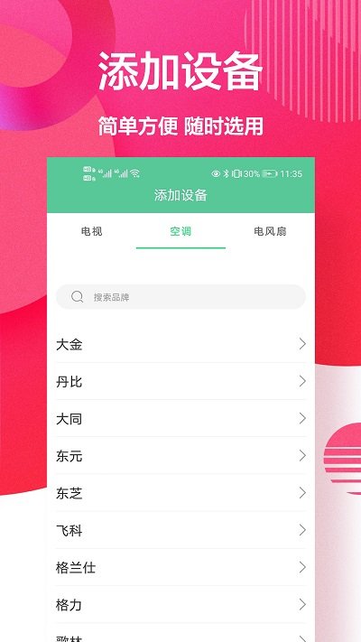 新科空调遥控器app v1.0.1 安卓版 2