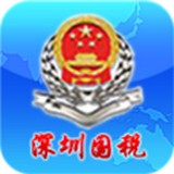 深圳电子税务局安卓版v01.01.0004(深圳国税app下载)