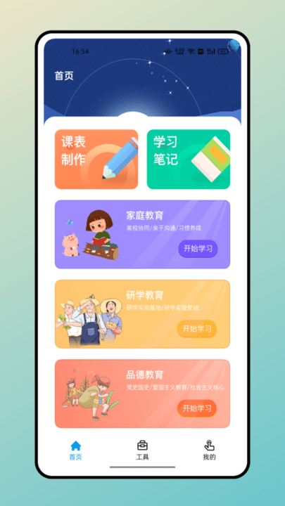 长江雨课堂官方版 v1.0.0 安卓最新版 3