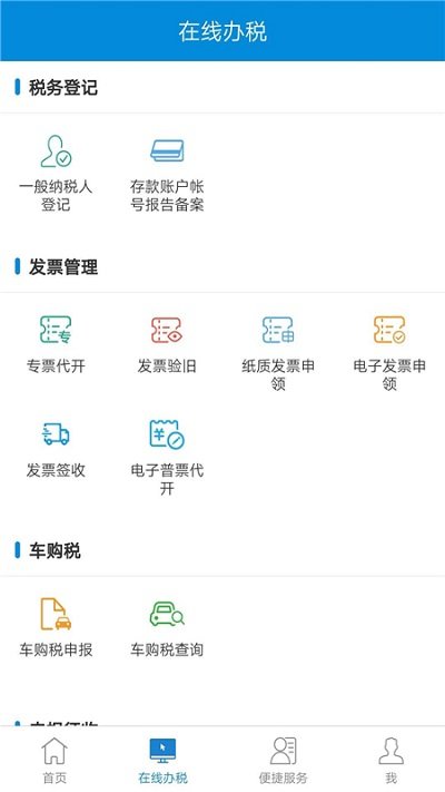 新疆税务电子税务局app v3.23.0 安卓社保缴费版 1