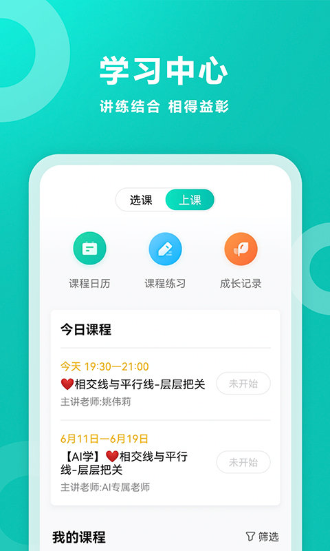 2023智学网家长端app最新版 v1.8.2415 安卓版 0