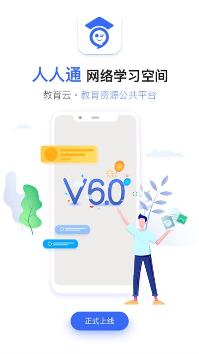 人人通空间教学助手 v7.0.1 安卓版 0